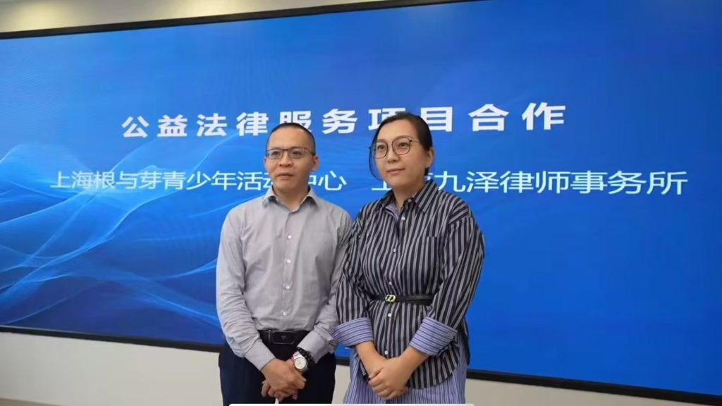 上海根与芽执行总监李煜菁与九泽律所主任郑斐戈合影 上海根与芽执行总监李煜菁与九泽律所主任郑斐戈合影